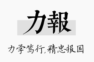 力报名字的寓意及含义