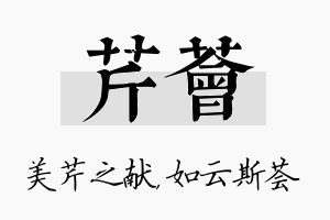 芹荟名字的寓意及含义