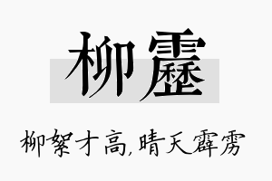 柳雳名字的寓意及含义