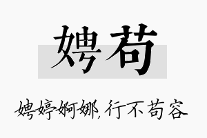 娉苟名字的寓意及含义