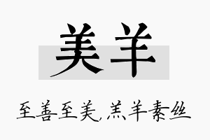 美羊名字的寓意及含义