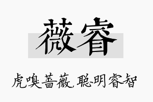 薇睿名字的寓意及含义