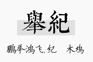 举纪名字的寓意及含义