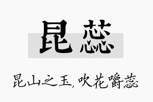 昆蕊名字的寓意及含义