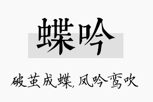 蝶吟名字的寓意及含义