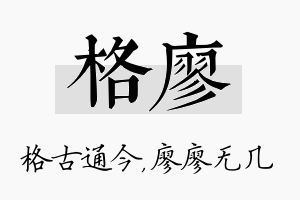 格廖名字的寓意及含义