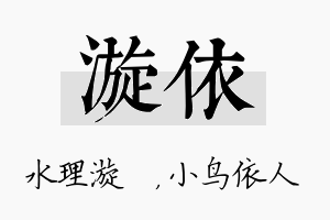 漩依名字的寓意及含义