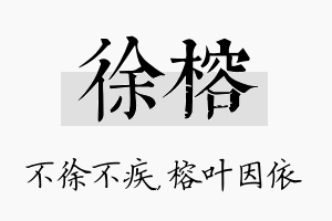 徐榕名字的寓意及含义