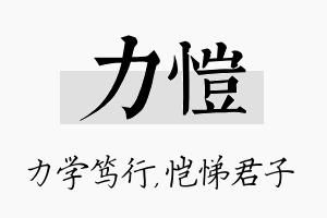 力恺名字的寓意及含义