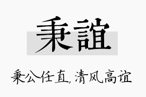 秉谊名字的寓意及含义