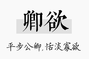 卿欲名字的寓意及含义