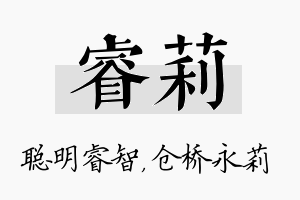 睿莉名字的寓意及含义