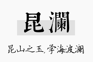 昆澜名字的寓意及含义