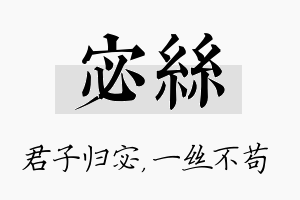 宓丝名字的寓意及含义