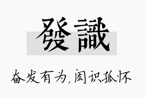 发识名字的寓意及含义