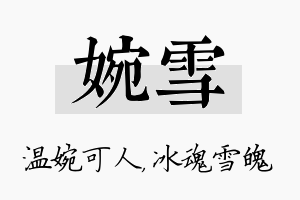 婉雪名字的寓意及含义