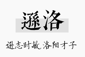 逊洛名字的寓意及含义