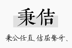 秉佶名字的寓意及含义