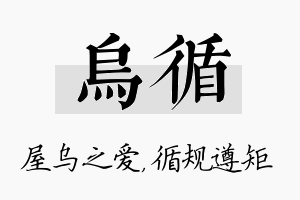 乌循名字的寓意及含义