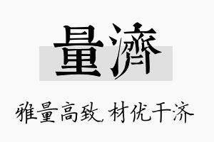 量济名字的寓意及含义