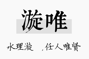 漩唯名字的寓意及含义