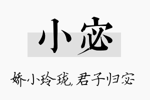 小宓名字的寓意及含义