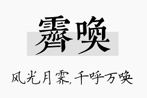 霁唤名字的寓意及含义