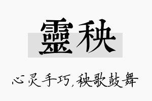 灵秧名字的寓意及含义