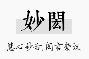 妙闳名字的寓意及含义