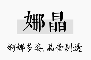 娜晶名字的寓意及含义