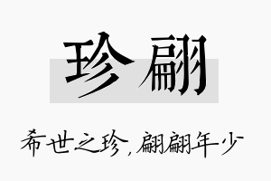 珍翩名字的寓意及含义