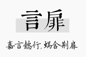 言扉名字的寓意及含义