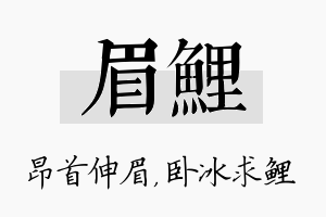 眉鲤名字的寓意及含义