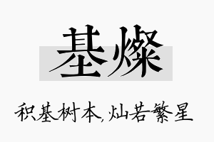 基灿名字的寓意及含义