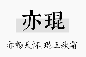 亦琨名字的寓意及含义