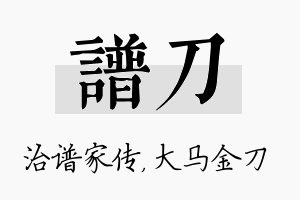 谱刀名字的寓意及含义