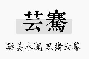 芸骞名字的寓意及含义