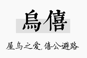 乌僖名字的寓意及含义