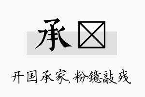 承镱名字的寓意及含义