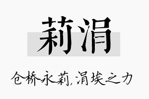 莉涓名字的寓意及含义