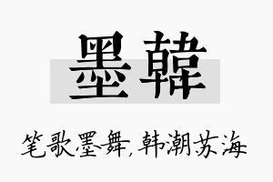 墨韩名字的寓意及含义