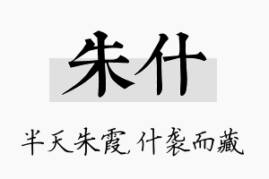 朱什名字的寓意及含义