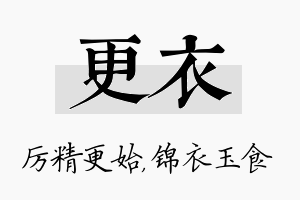 更衣名字的寓意及含义