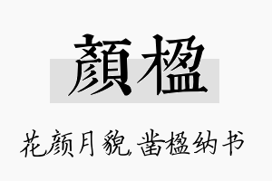 颜楹名字的寓意及含义