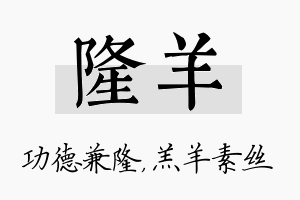 隆羊名字的寓意及含义