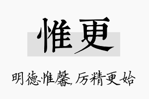 惟更名字的寓意及含义