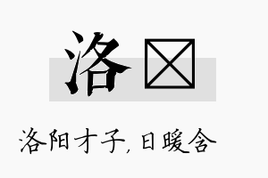 洛芃名字的寓意及含义