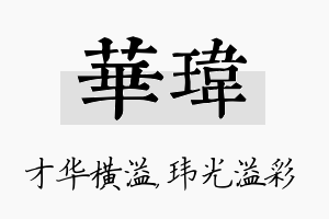 华玮名字的寓意及含义