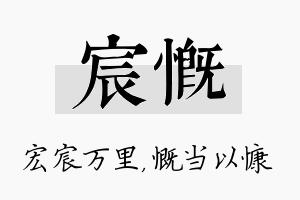 宸慨名字的寓意及含义