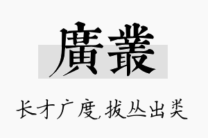 广丛名字的寓意及含义